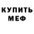 Меф мука Fit4YouHealth
